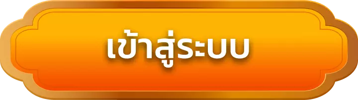 เข้าสู่ระบบ ezauto789