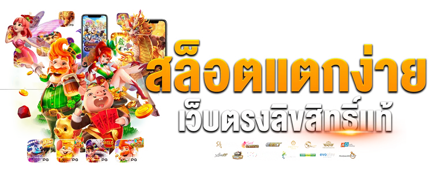 สล็อตออนไลน์ EZAUTO789 รวมเกมจากทุกค่ายชั้นนำ
